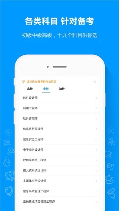 软考通截图1