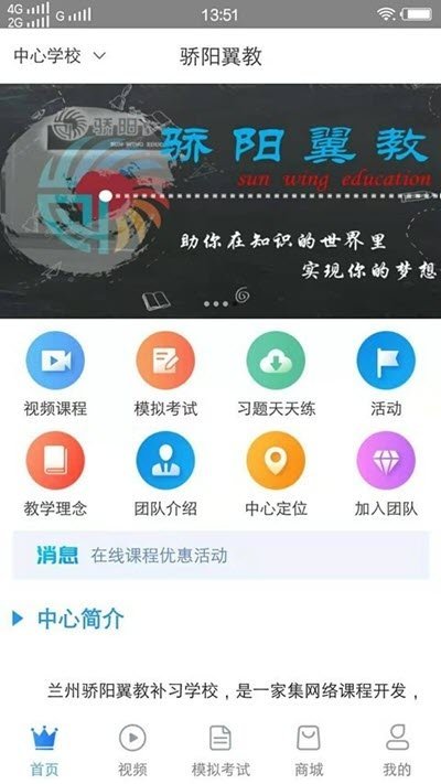 骄阳翼教截图2