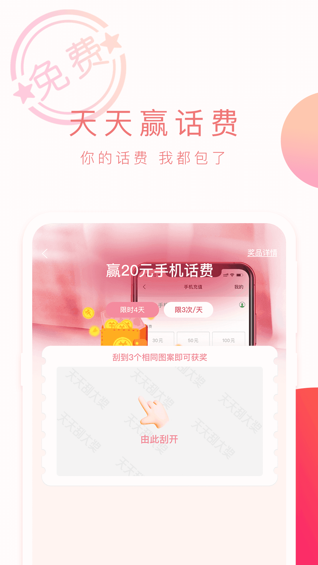 福利刮红包截图1