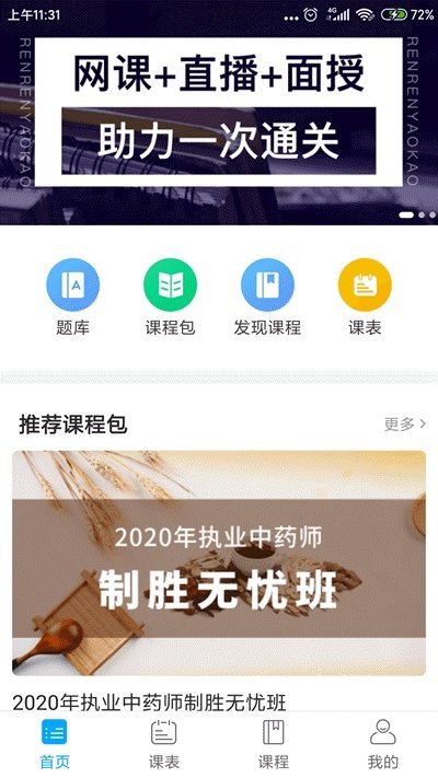 仁仁药考截图