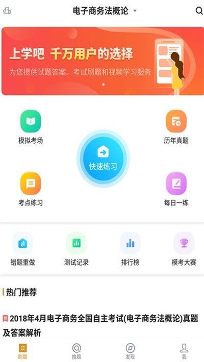 电子商务自考截图