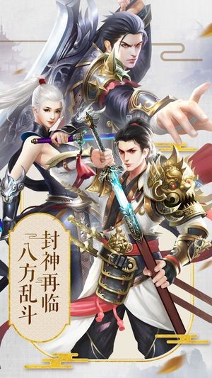 斩妖封神截图1