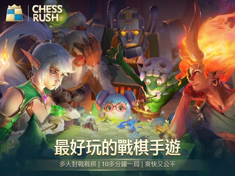 腾讯ChessRush截图3