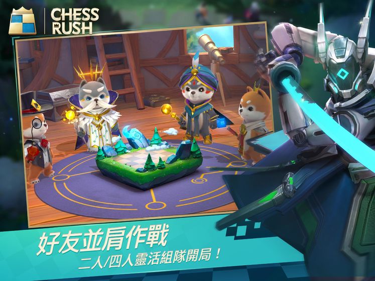 腾讯ChessRush截图1