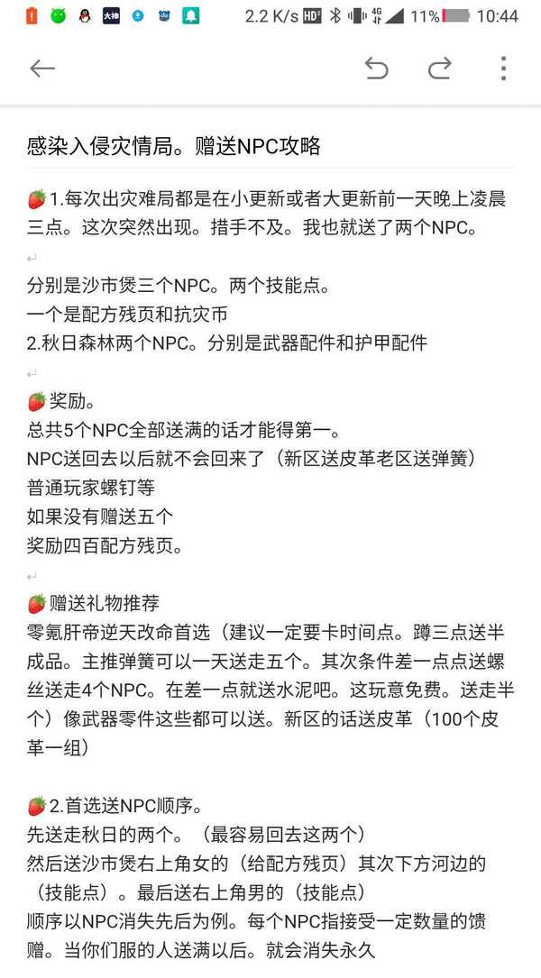 明日之后2020灾情局NPC送礼怎么送 最实用2020灾情局NPC送礼技巧攻略