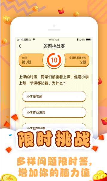 超级答题王红包版截图1
