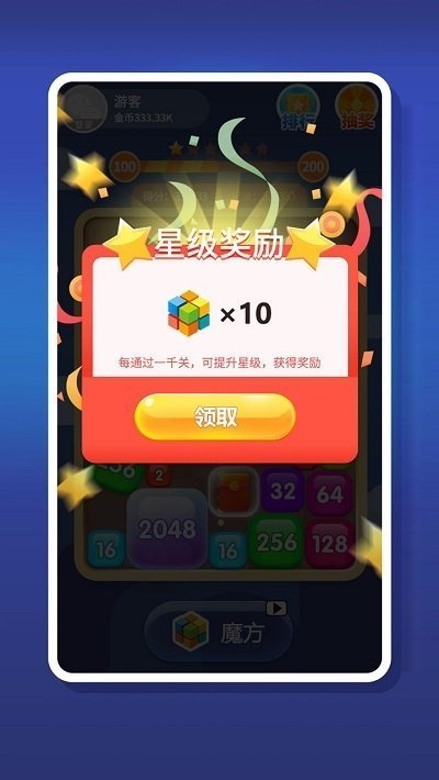 2048爱消消红包版截图