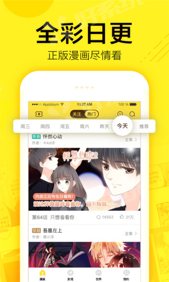 宅漫社漫画截图1