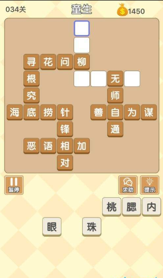 天天来填字截图2