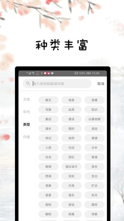 古诗词文赏析截图1