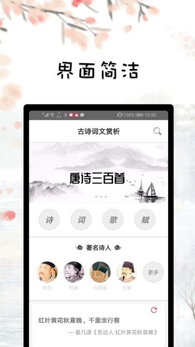 古诗词文赏析截图3