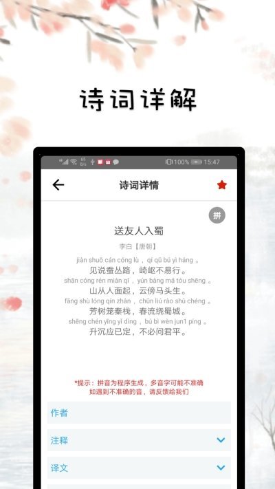 古诗词文赏析截图2