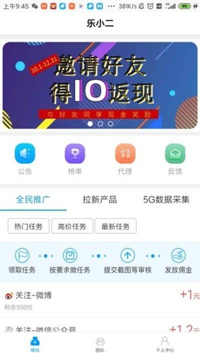 乐小二赚钱截图1