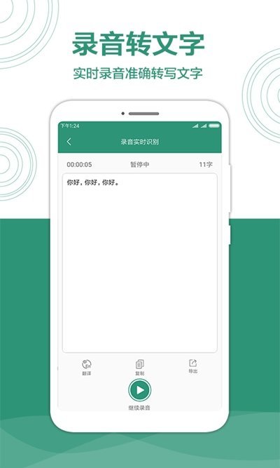 音转字大师截图3