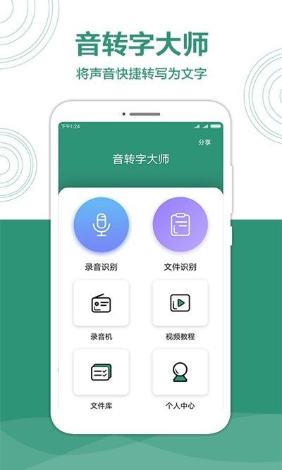 音转字大师截图1