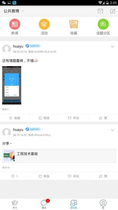 哈铁职教截图