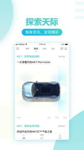 天际汽车截图1