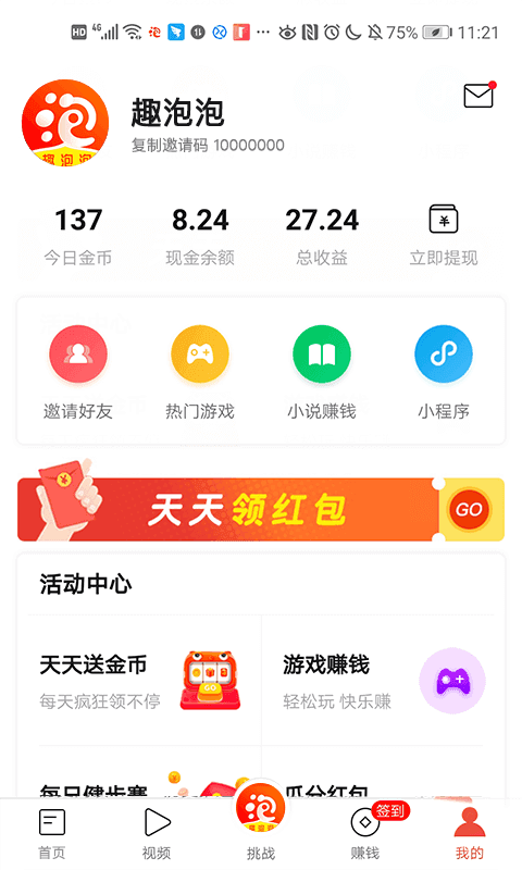 趣泡泡截图2