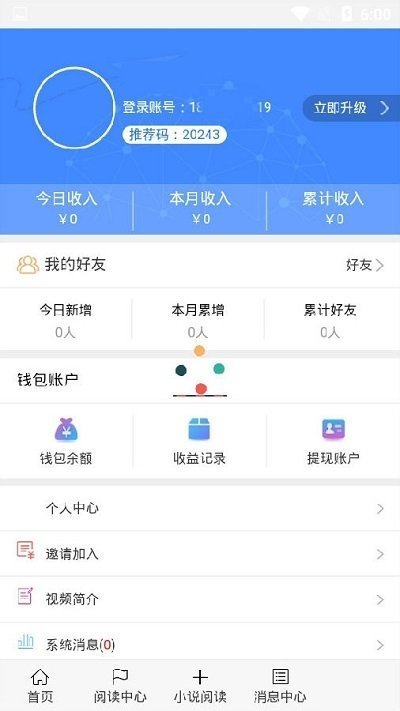 爱阅读赚钱截图1