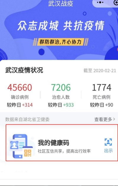 湖北健康码截图3