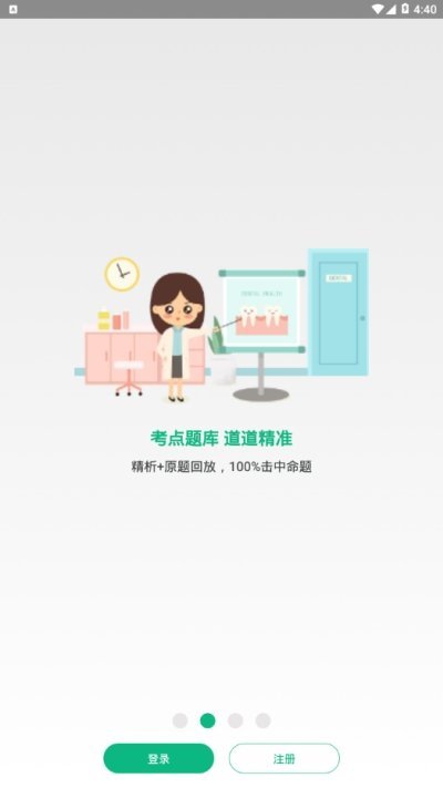 志道医考截图