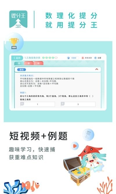 提分王AI陪学截图2