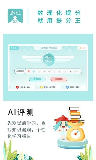 提分王AI陪学截图3