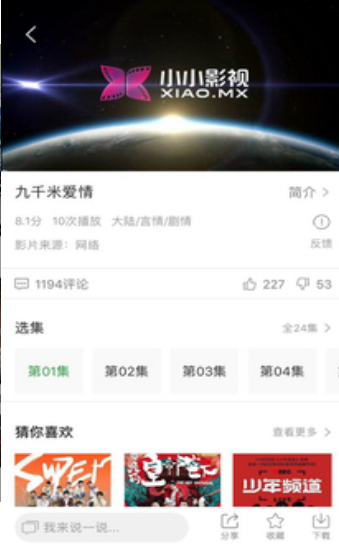 小小影视app截图