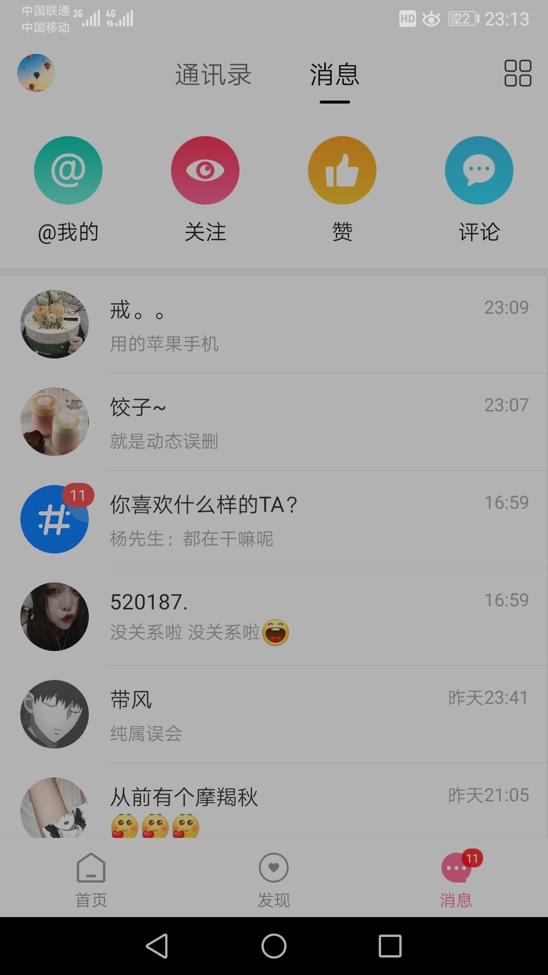 第四爱截图3