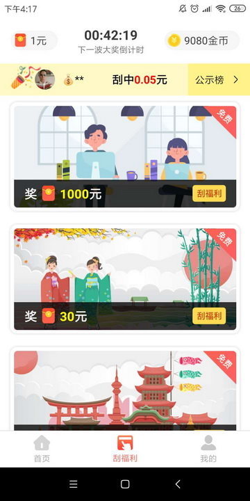 开心养鸡截图3