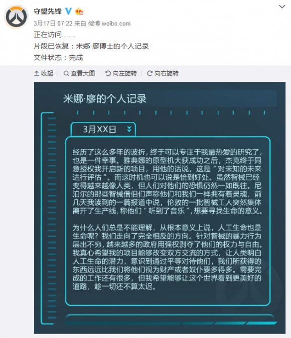 《守望先锋》公布神秘预告 暗示新英雄即将有望上线