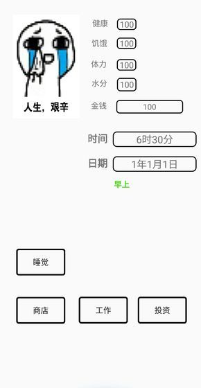 一百块钱的梦想截图3