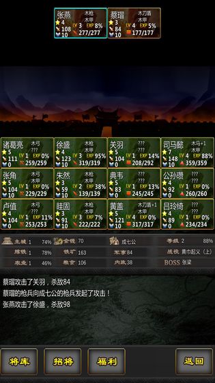 三国战线100%截图4