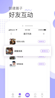 圈他交友APP截图3