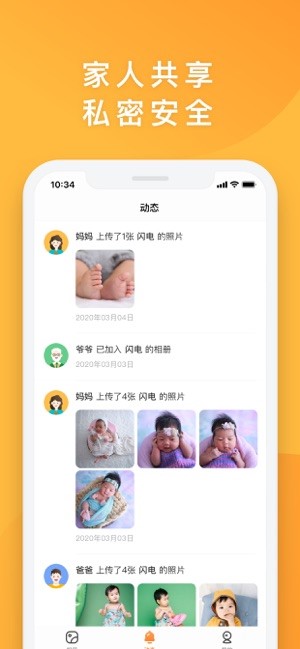 网易亲时光截图1