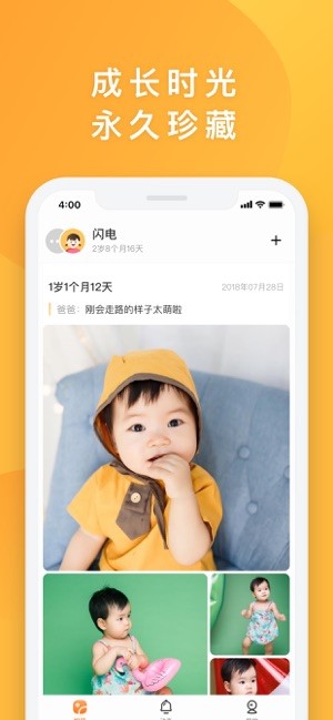 网易亲时光截图2