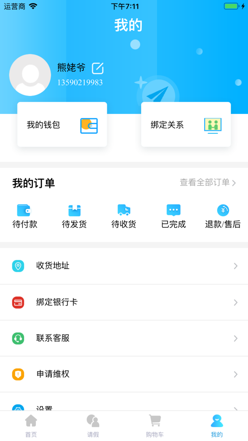 阳光校园截图1