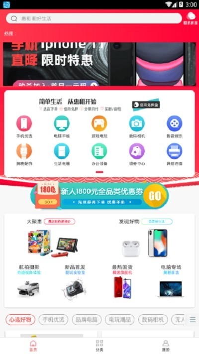 惠租app截图1