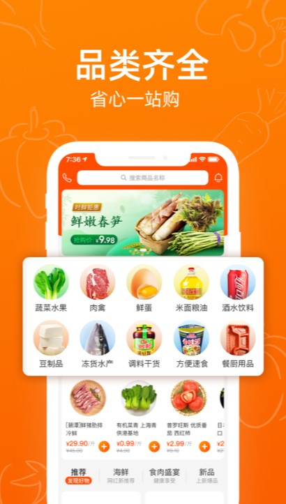 菜划算app截图1