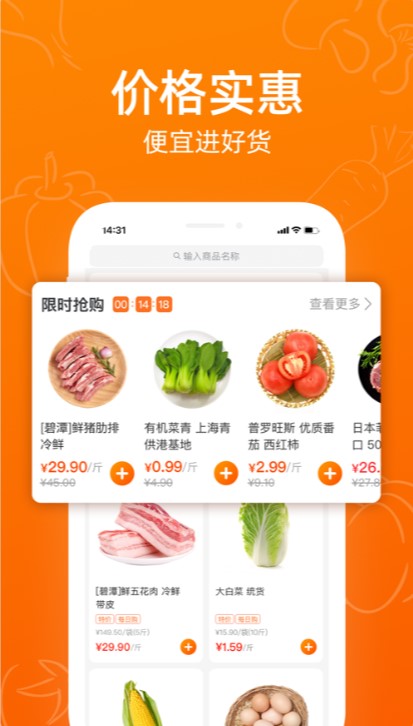 菜划算app截图2