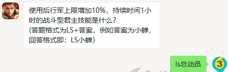 使用后行军上限增加10%，持续时间1小时的战斗型君主技能是什么?