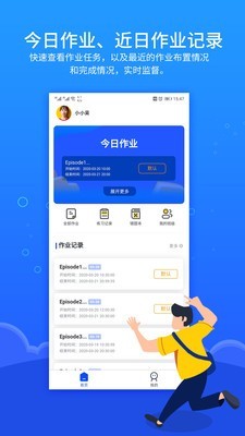 进名校家庭作业截图1