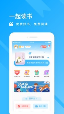 一米阅读老师截图3