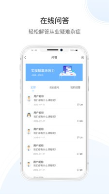 传知课堂截图2