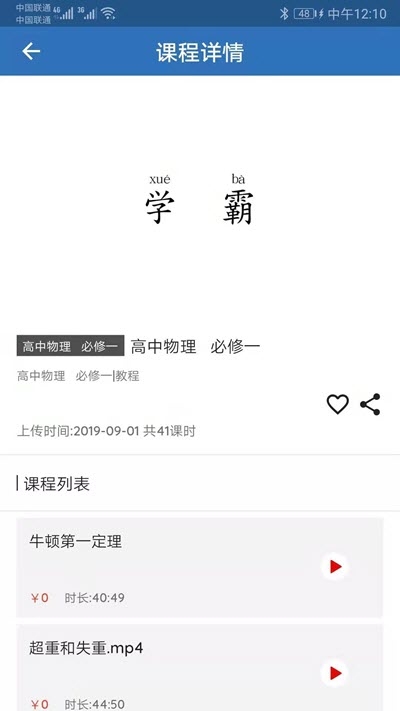 仁欣课堂截图2