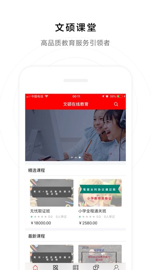 文硕课堂截图2