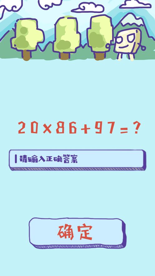 算算1+2游戏截图