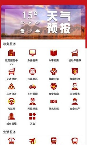 红山融媒截图1