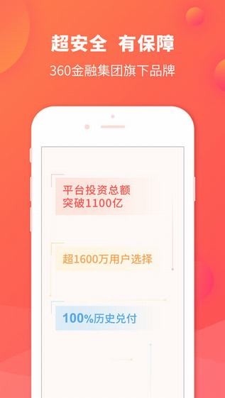 360你财富app截图2