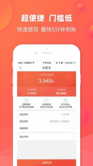 360你财富app截图1